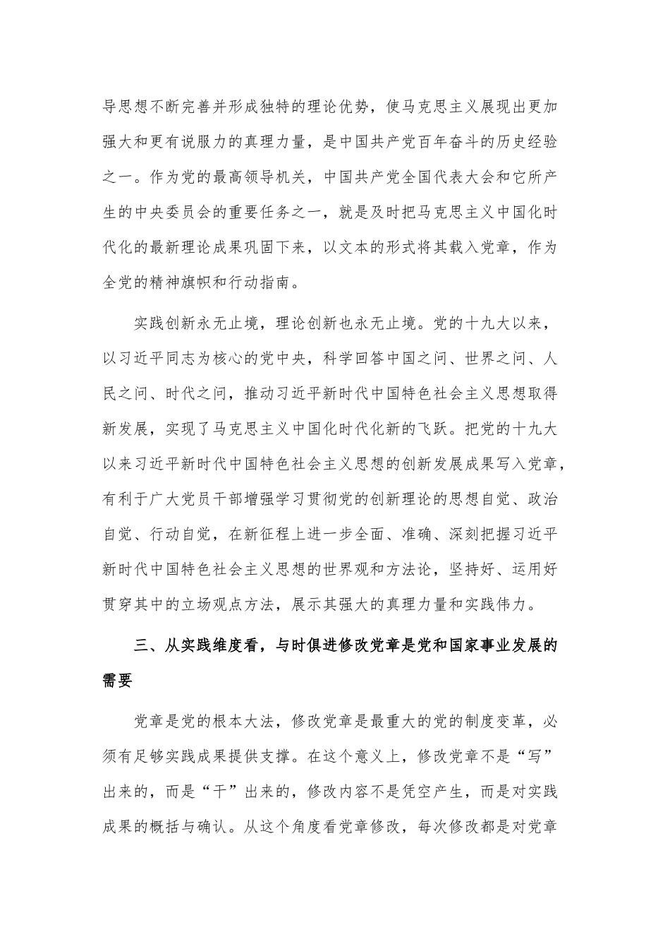 学习党章、尊崇党章做合格党员主题党课讲稿供借鉴.docx_第3页