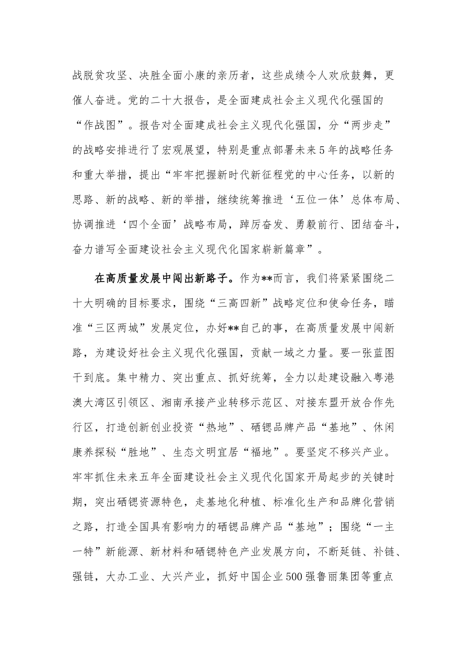 在2023年理论中心组专题学习研讨会上的发言稿供借鉴.docx_第2页
