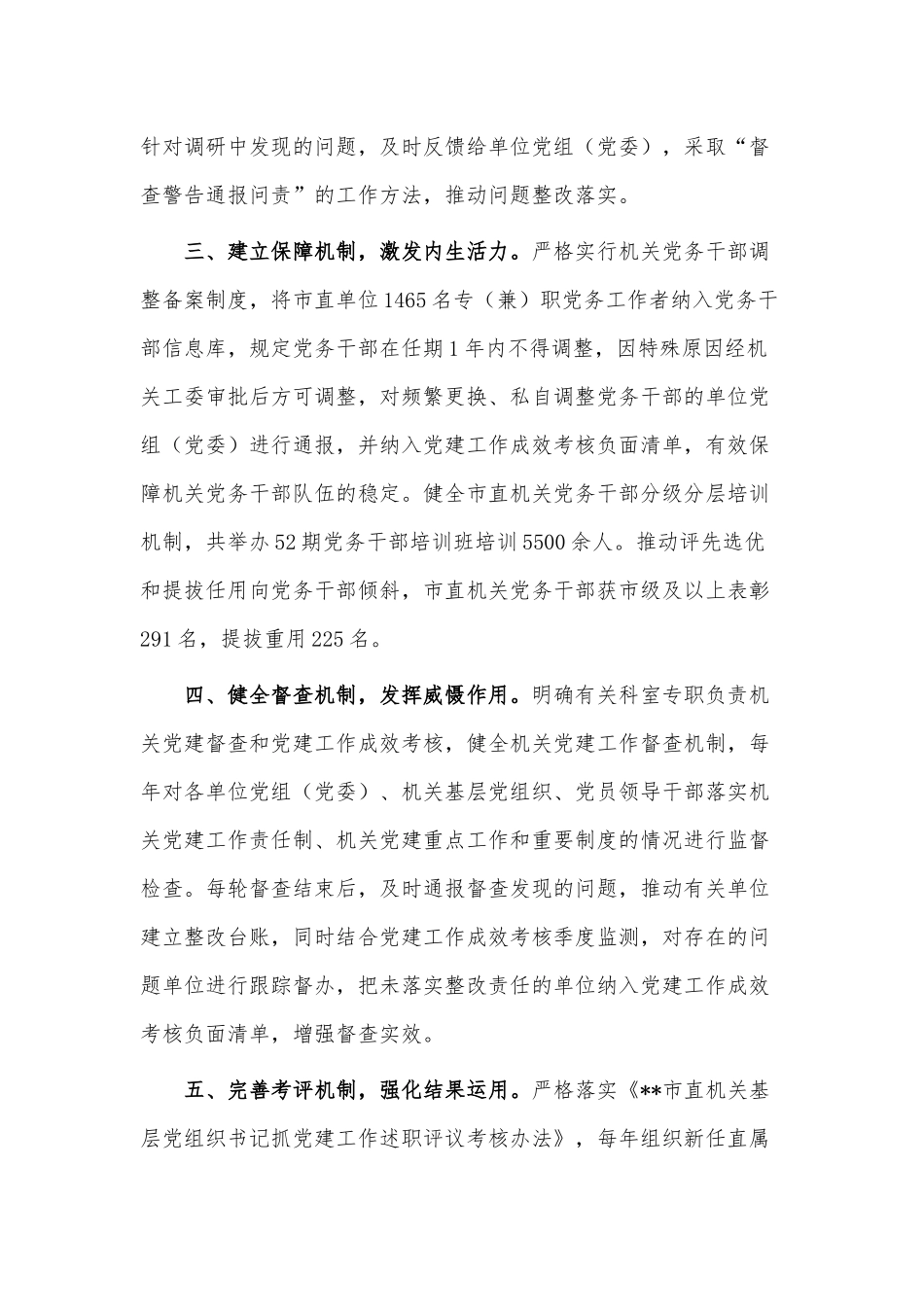 推动机关党建主体责任工作经验材料供借鉴.docx_第2页