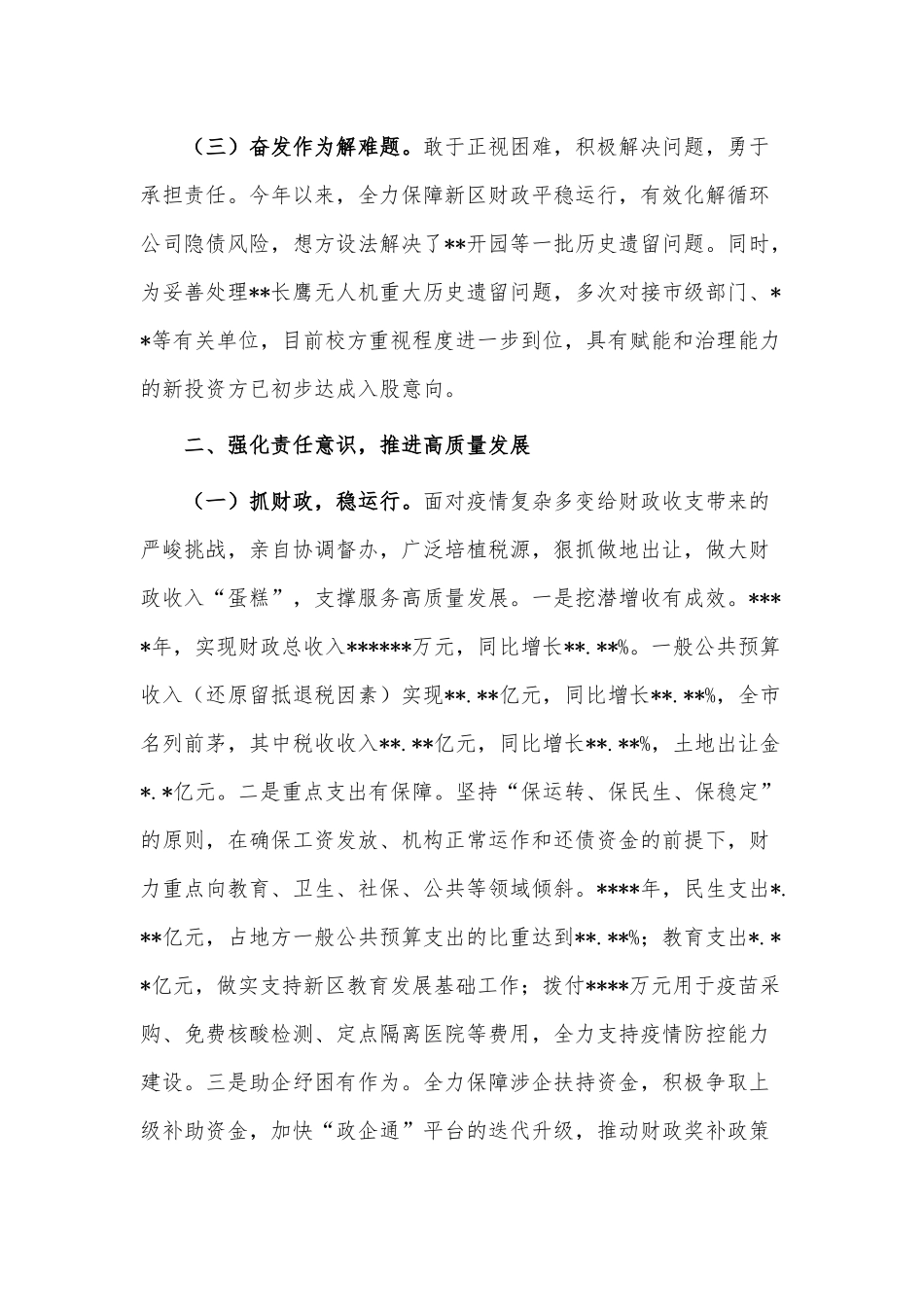 2022年个人述德述责述廉述法情况报告供借鉴.docx_第2页