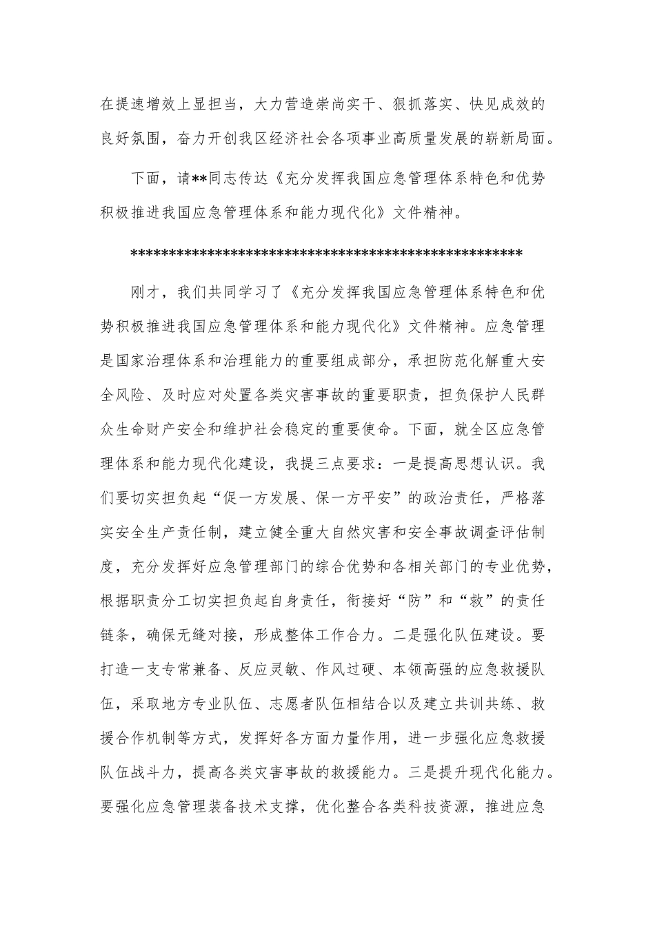 在理论学习中心组会上的主持讲话稿供借鉴.docx_第3页