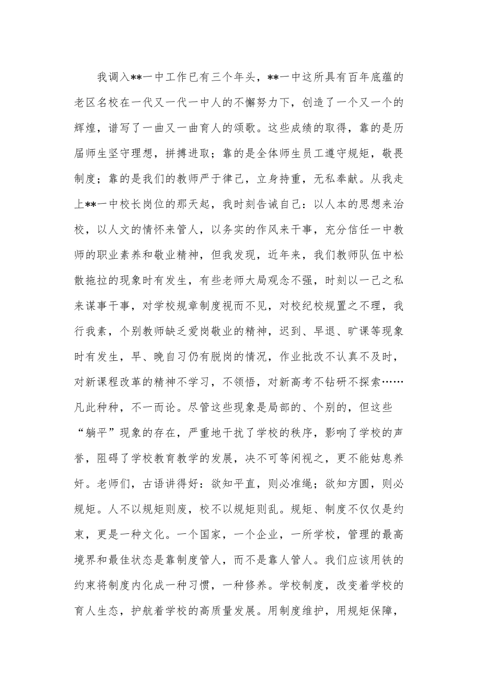 校长在教师暑期集训活动动员大会上的讲话稿供借鉴.docx_第2页