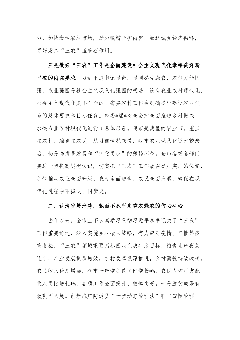 在农村工作领导小组全体会议上的讲话稿供借鉴.docx_第3页