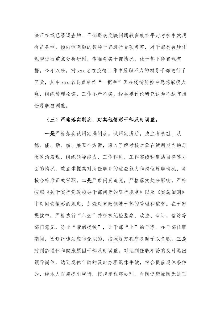 《推进领导干部能上能下规定》贯彻执行情况报告供借鉴.docx_第2页
