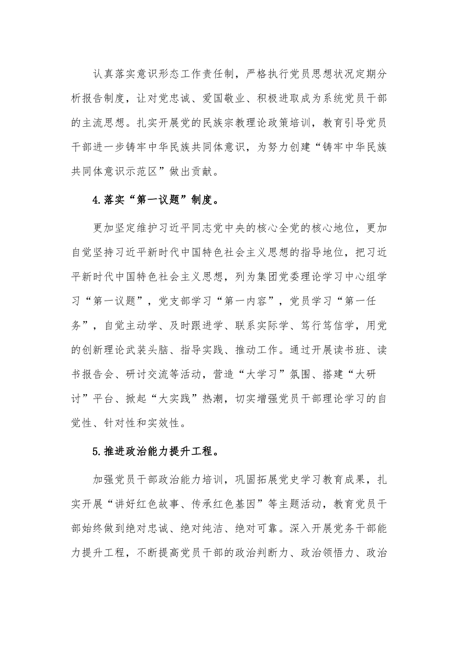国企党建工作计划供借鉴.docx_第2页