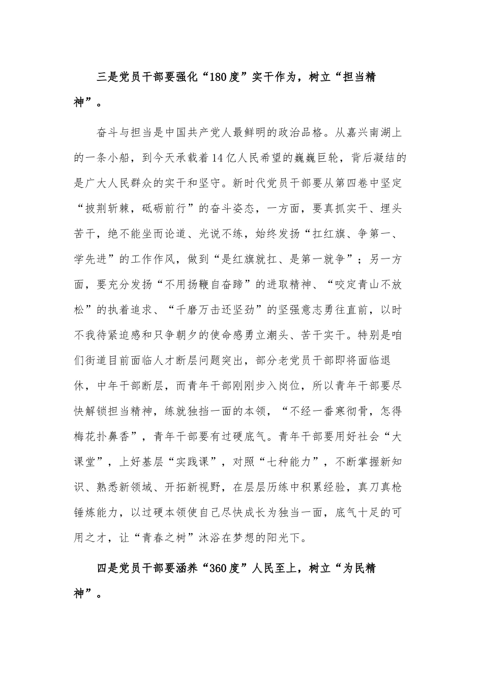 理论中心组学习发言材料供借鉴.docx_第3页