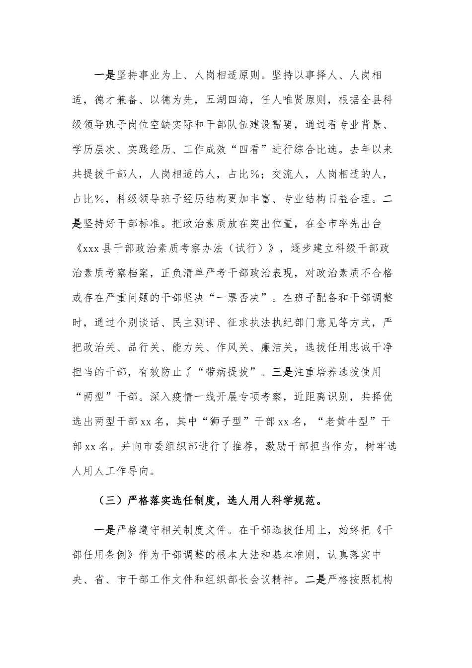 选人用人工作自查报告供借鉴.docx_第2页