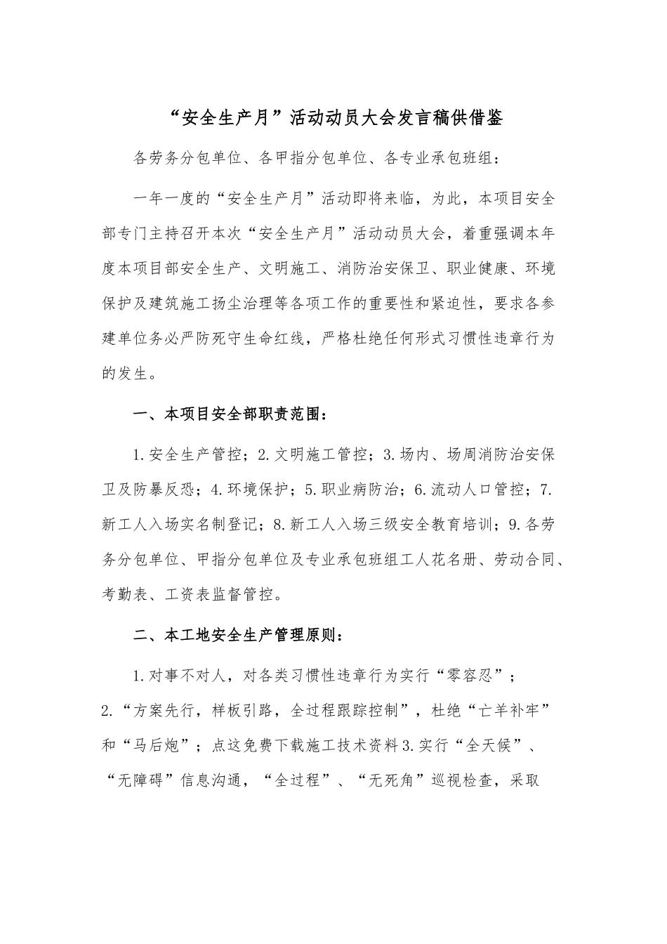 “安全生产月”活动动员大会发言稿供借鉴.docx_第1页