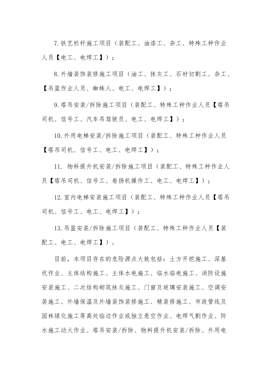 “安全生产月”活动动员大会发言稿供借鉴.docx_第3页