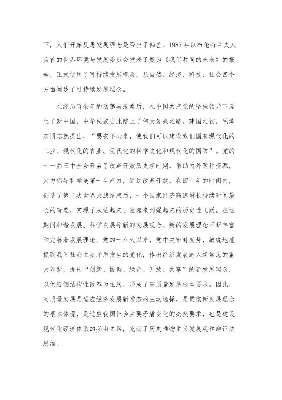 “高质量发展”专题党课讲话材料供借鉴.docx_第3页