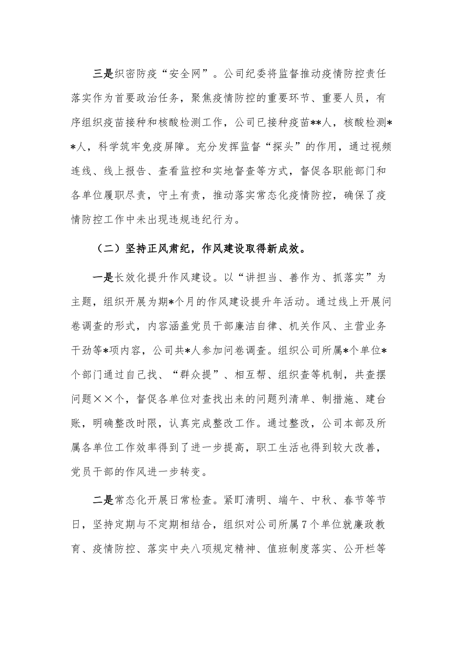 国企纪检监察2022年工作总结2023年工作计划供借鉴.docx_第2页