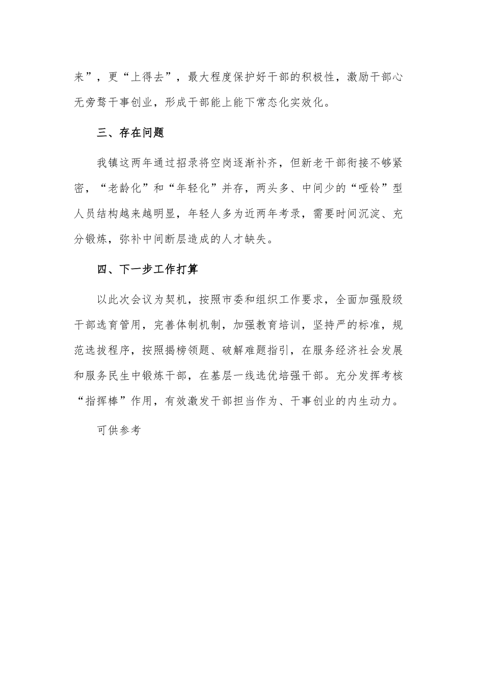 健全干部能上能下机制工作发言稿供借鉴.docx_第3页