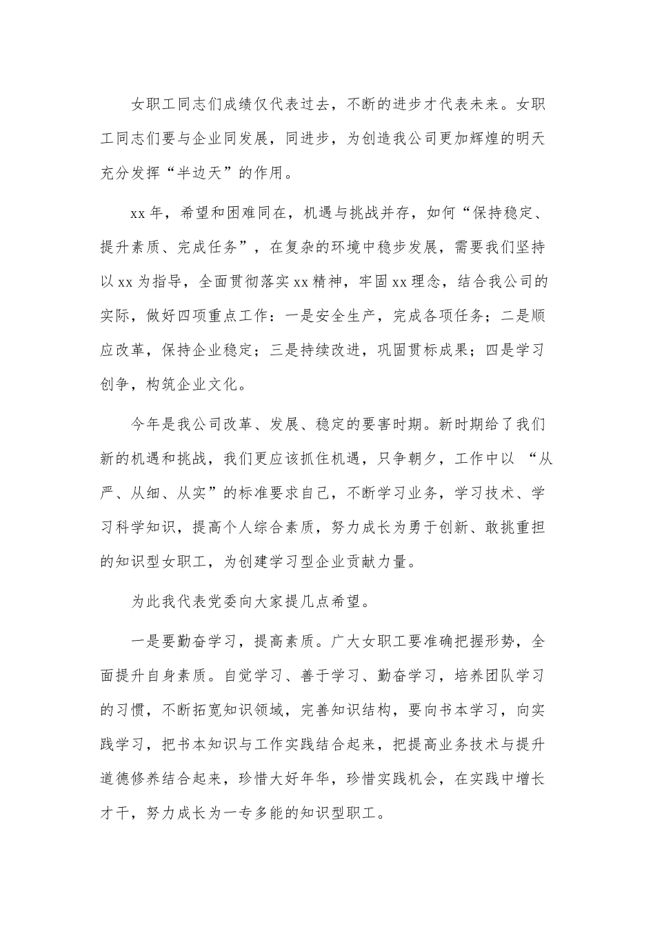 公司领导庆祝三八妇女节大会讲话稿供借鉴.docx_第3页