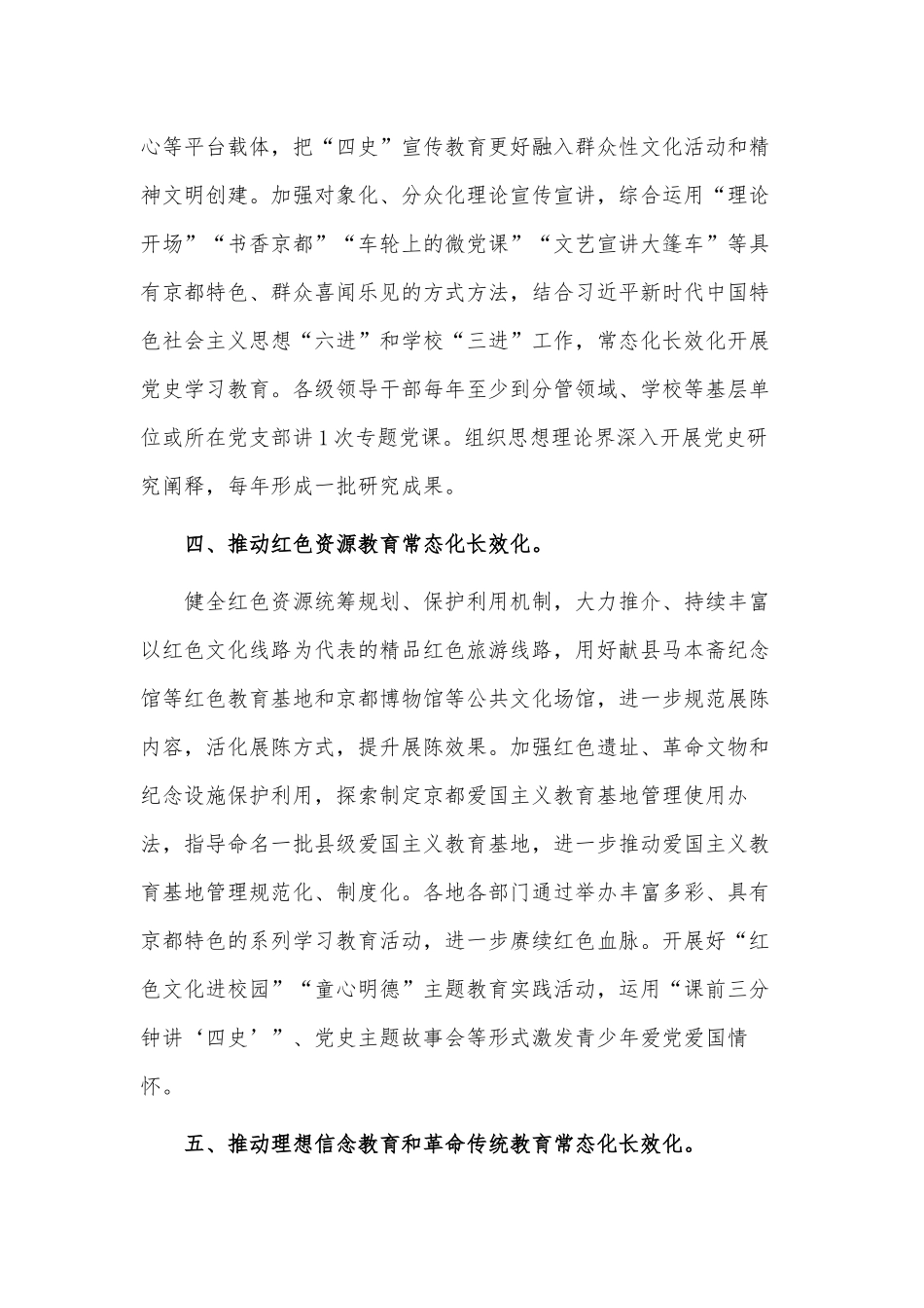 推动党史学习教育常态化长效化的具体措施供借鉴.docx_第3页