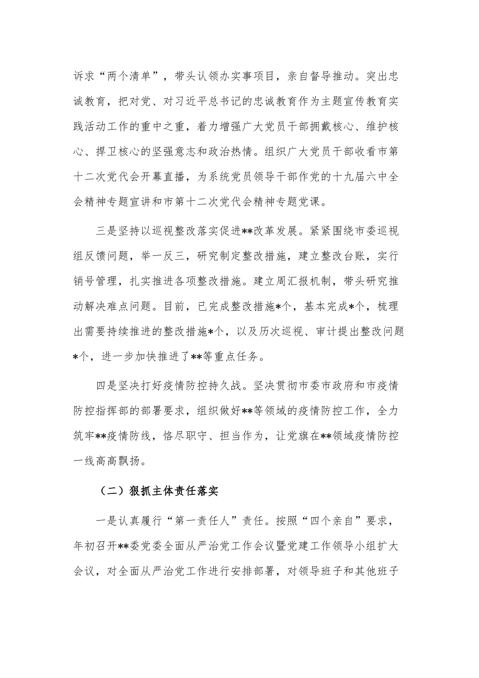 一把手落实全面从严治党主体责任情况报告供借鉴.docx_第2页