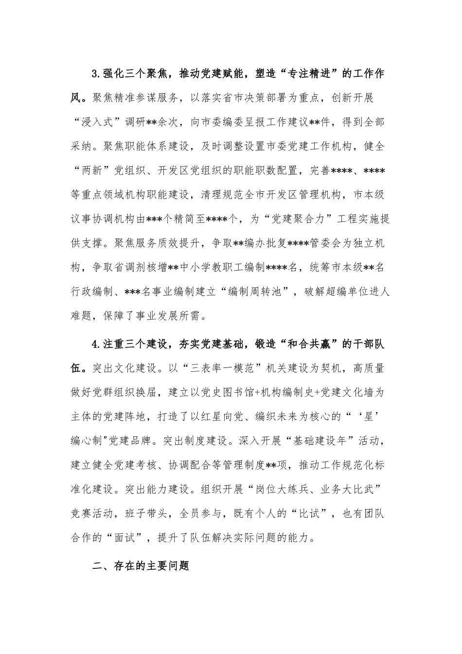 履行基层党建工作责任制述职报告供借鉴.docx_第2页