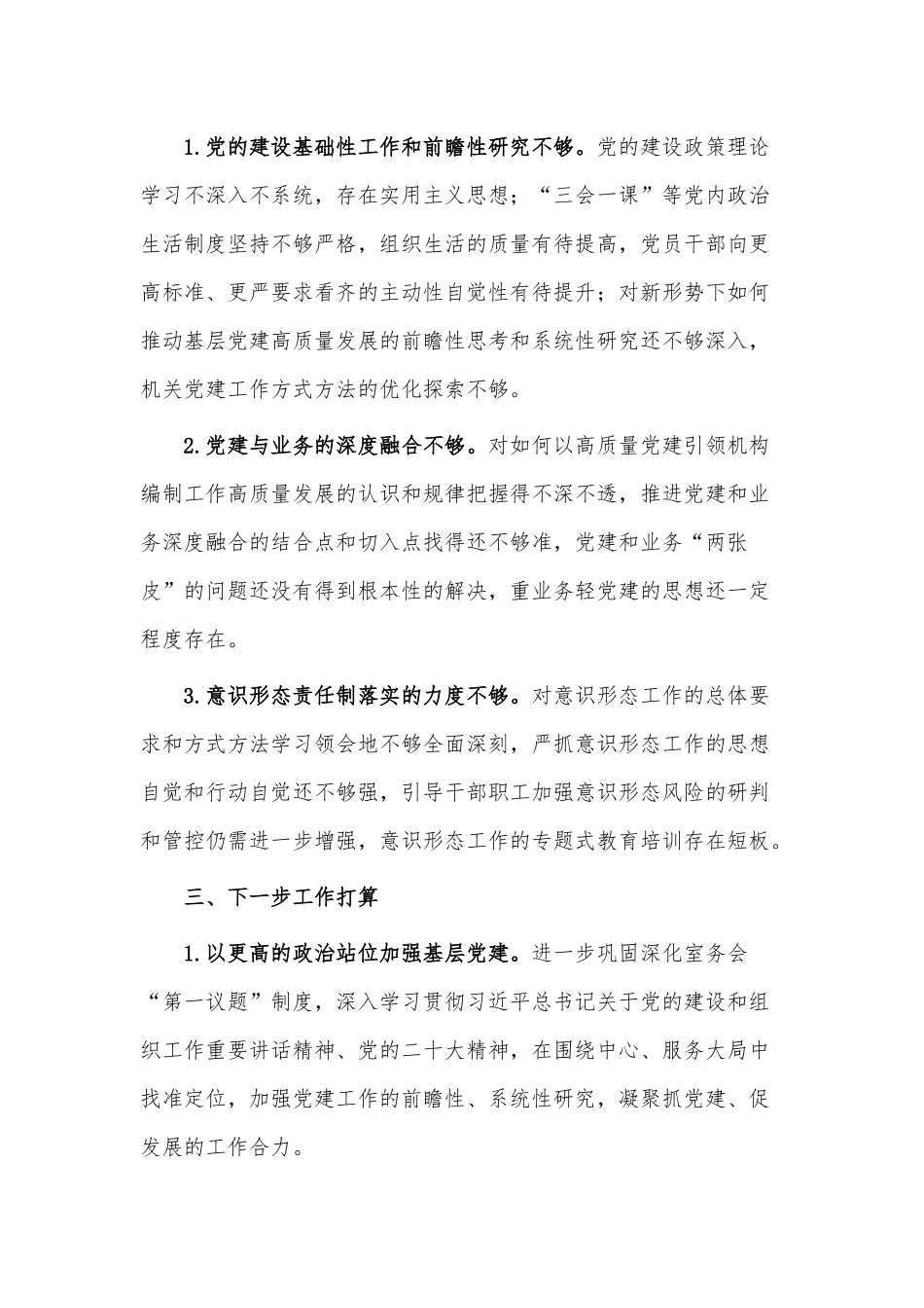 履行基层党建工作责任制述职报告供借鉴.docx_第3页