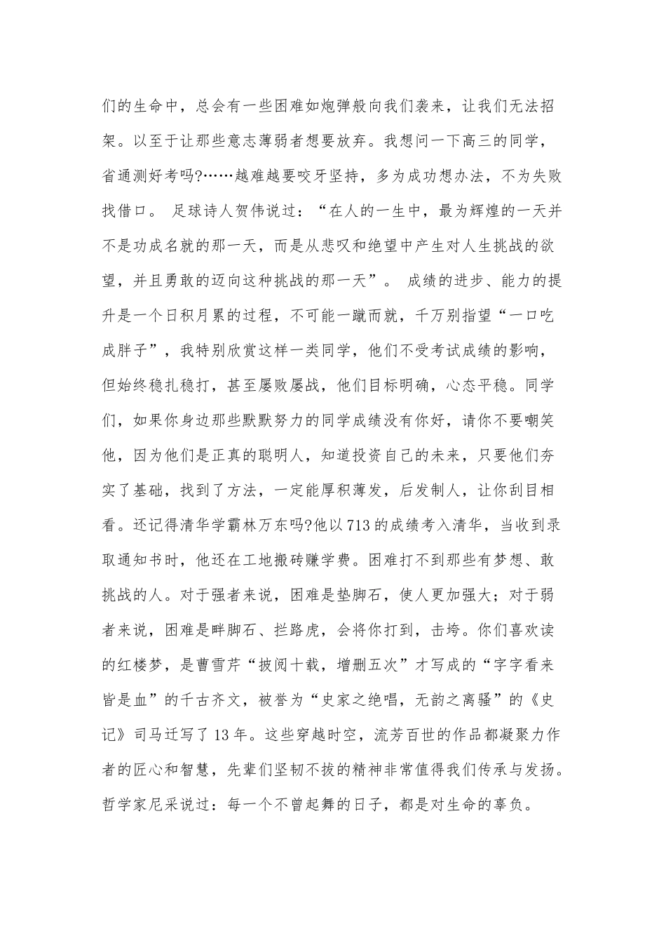 “绝不轻言放弃”国旗下演讲稿供借鉴.docx_第2页