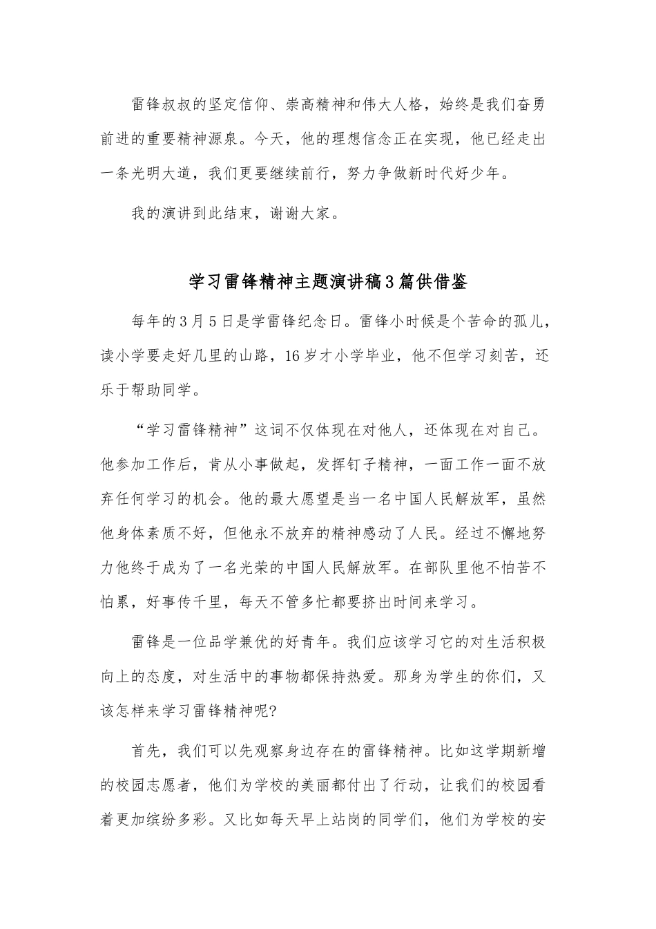学习雷锋精神主题演讲稿3篇供借鉴.docx_第2页