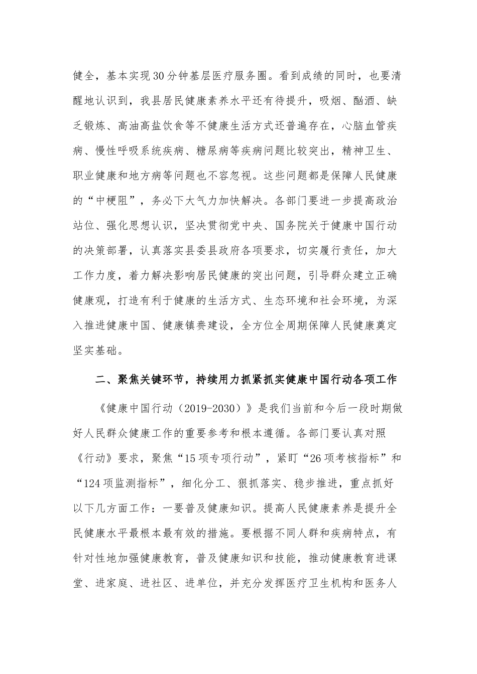 在推进健康中国行动工作会议上的讲话稿供借鉴.docx_第2页