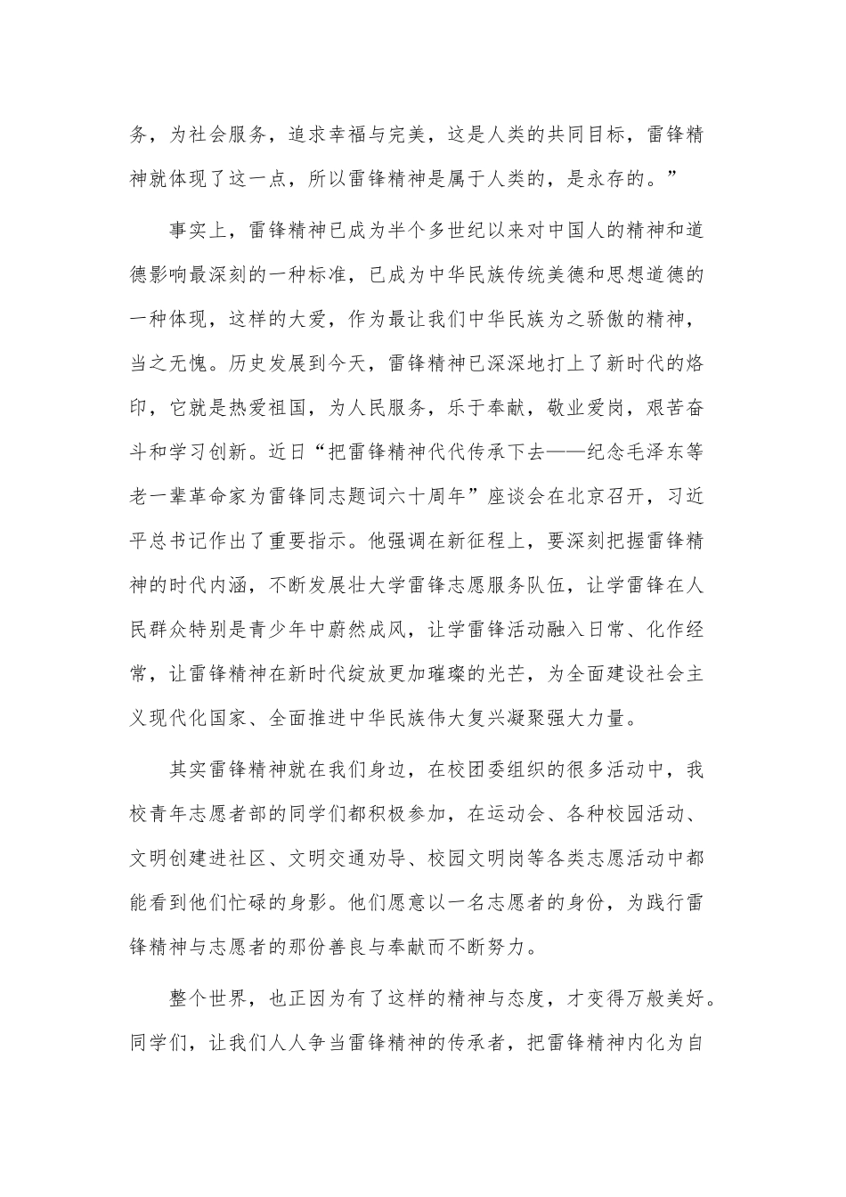 做新时代的雷锋（中学生3月份演讲稿）.docx_第2页