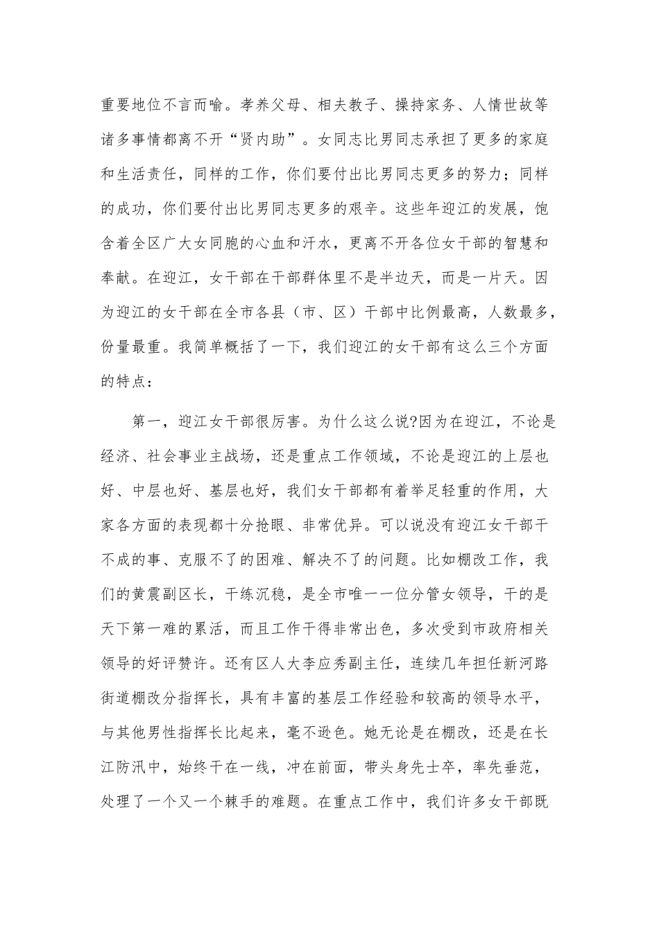 在“三八”妇女节女干部座谈会上的讲话稿供借鉴.docx_第2页