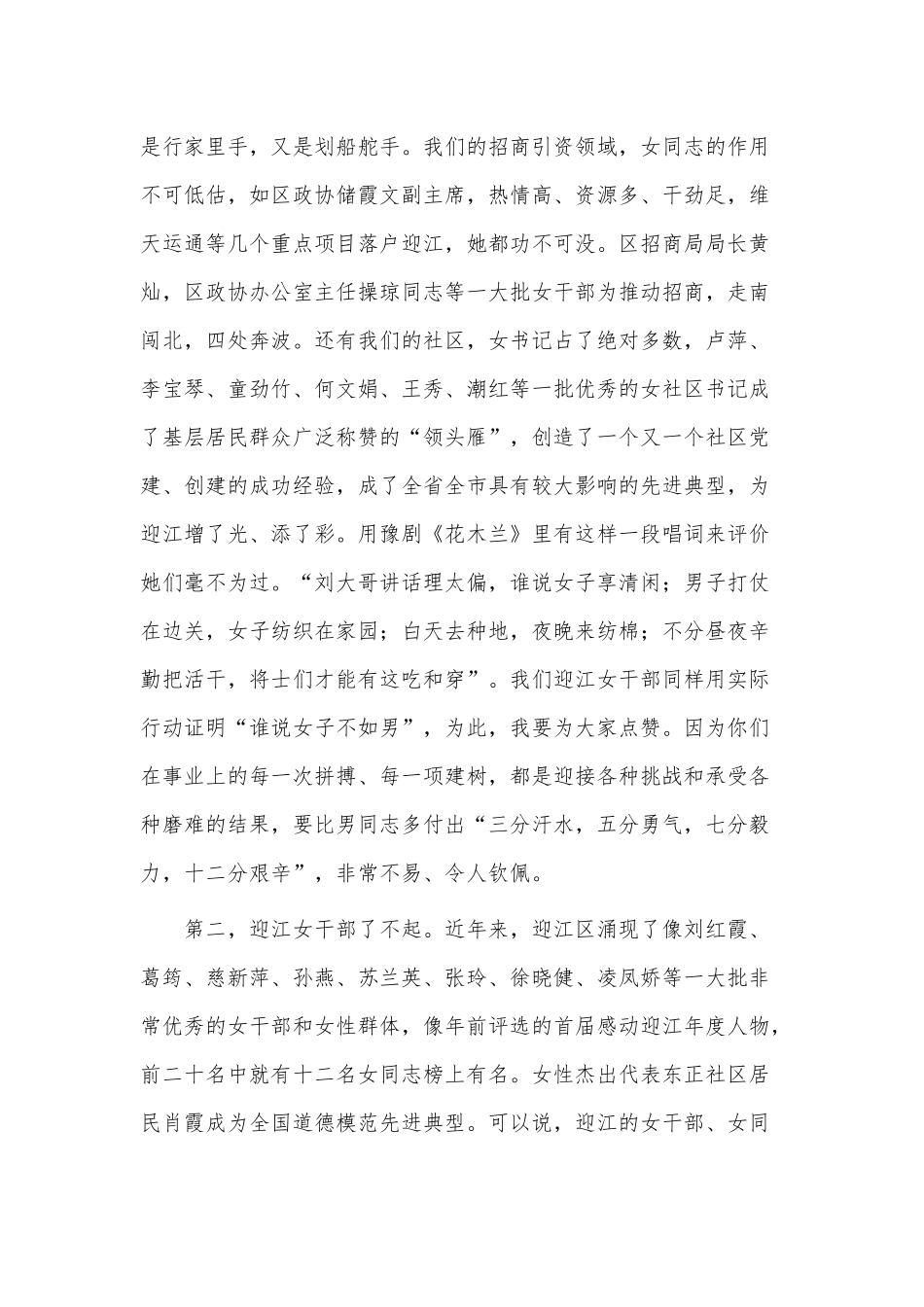在“三八”妇女节女干部座谈会上的讲话稿供借鉴.docx_第3页