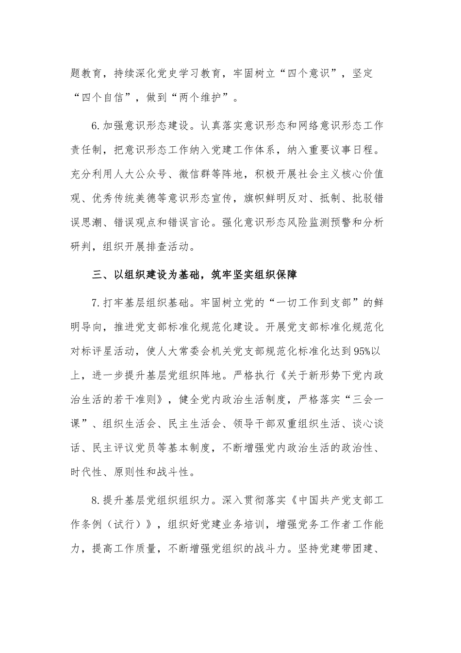2023年全面从严治党工作要点供借鉴.docx_第3页