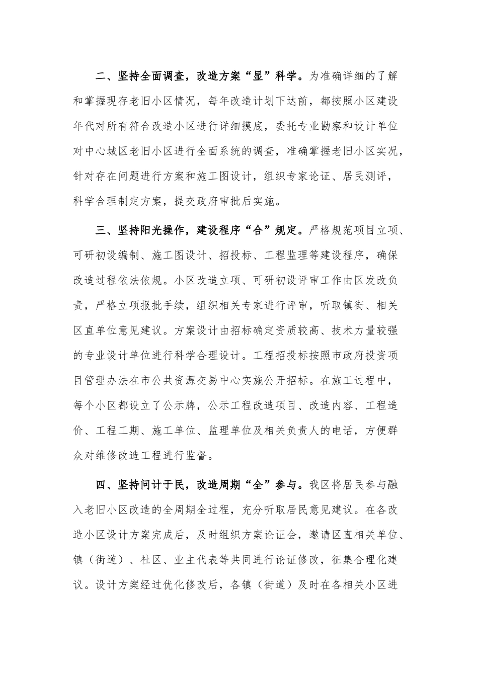 在老旧小区改造工作会议上的讲话稿供借鉴.docx_第2页