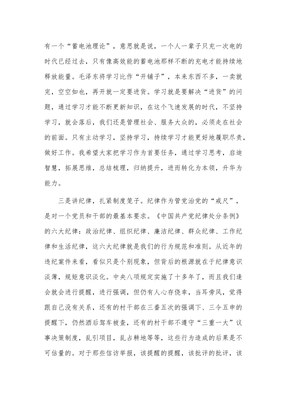 在推进党风廉政建设工作会上的讲话稿供借鉴.docx_第2页