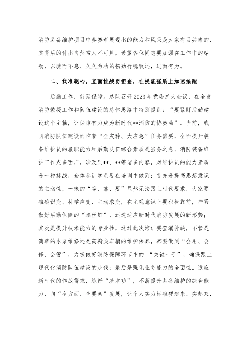 在消防装备维护培训班开班仪式上的讲话稿供借鉴.docx_第2页