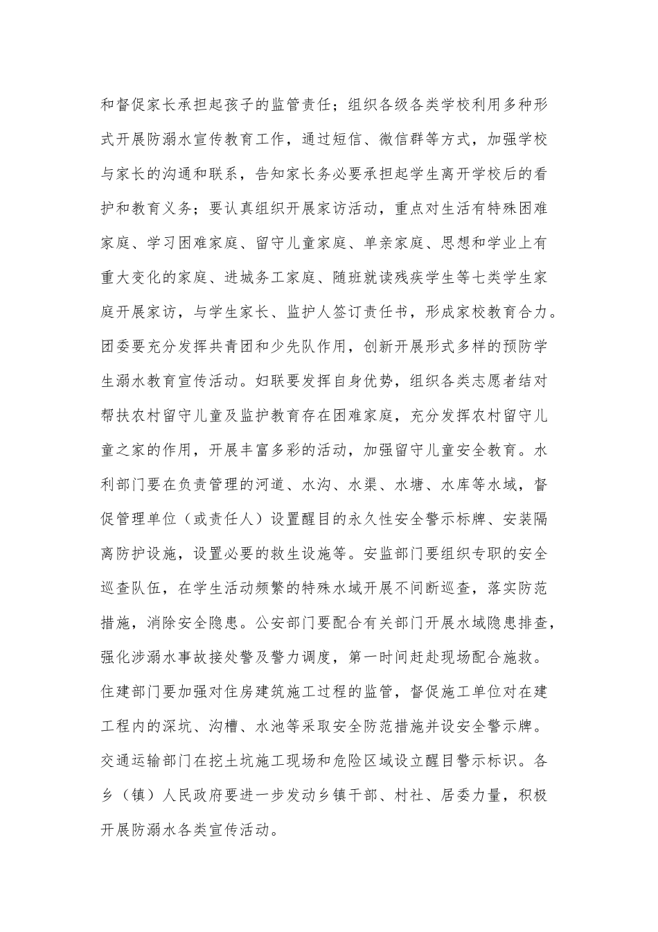 在中小学生防溺水工作会议上的讲话稿供借鉴.docx_第3页