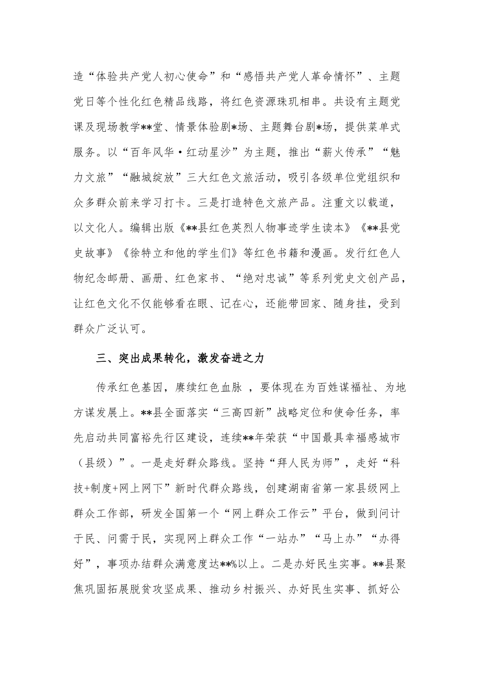 2023年文化建设工作会议发言稿供借鉴.docx_第3页