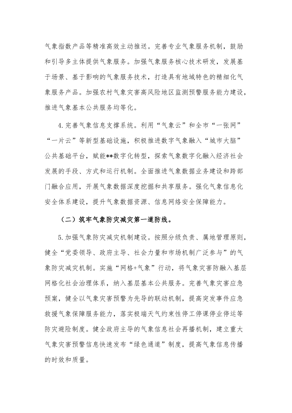 气象服务生态文明建设工作要点供借鉴.docx_第3页
