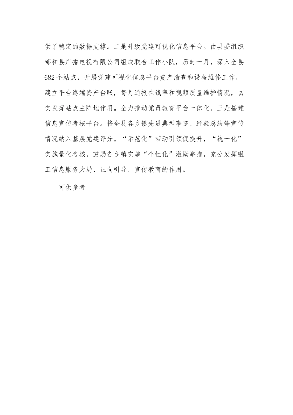 党员教育培训经验交流材料供借鉴.docx_第3页