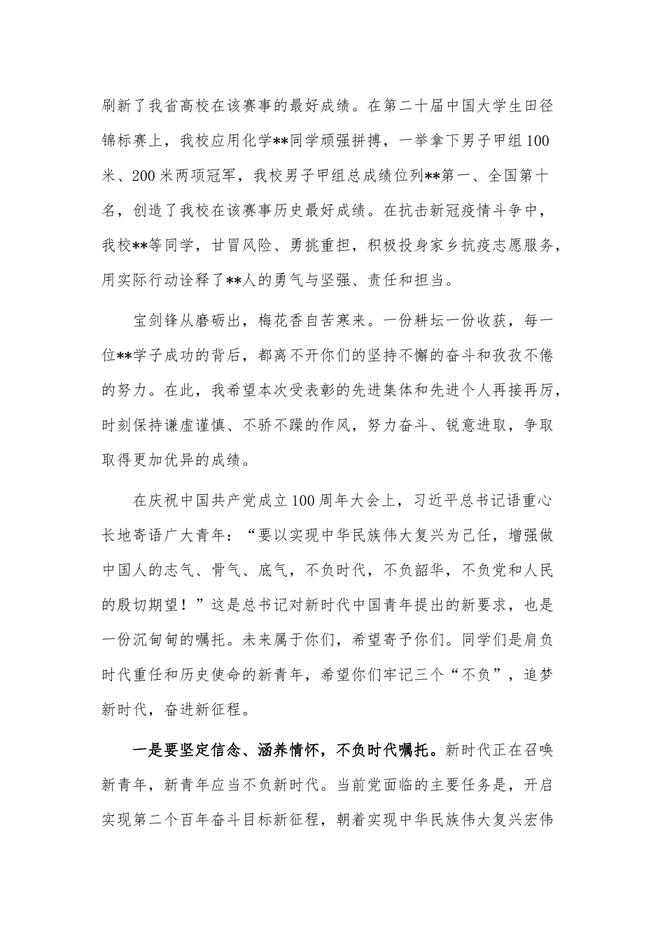“学雷锋”表彰大会讲话稿供借鉴.docx_第2页