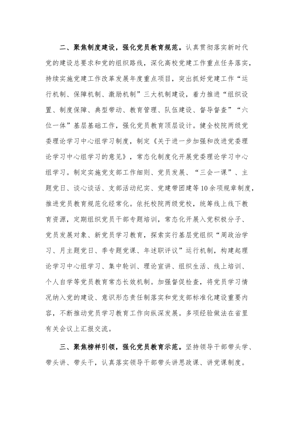 高校学院党员教育工作开展情况报告供借鉴.docx_第2页