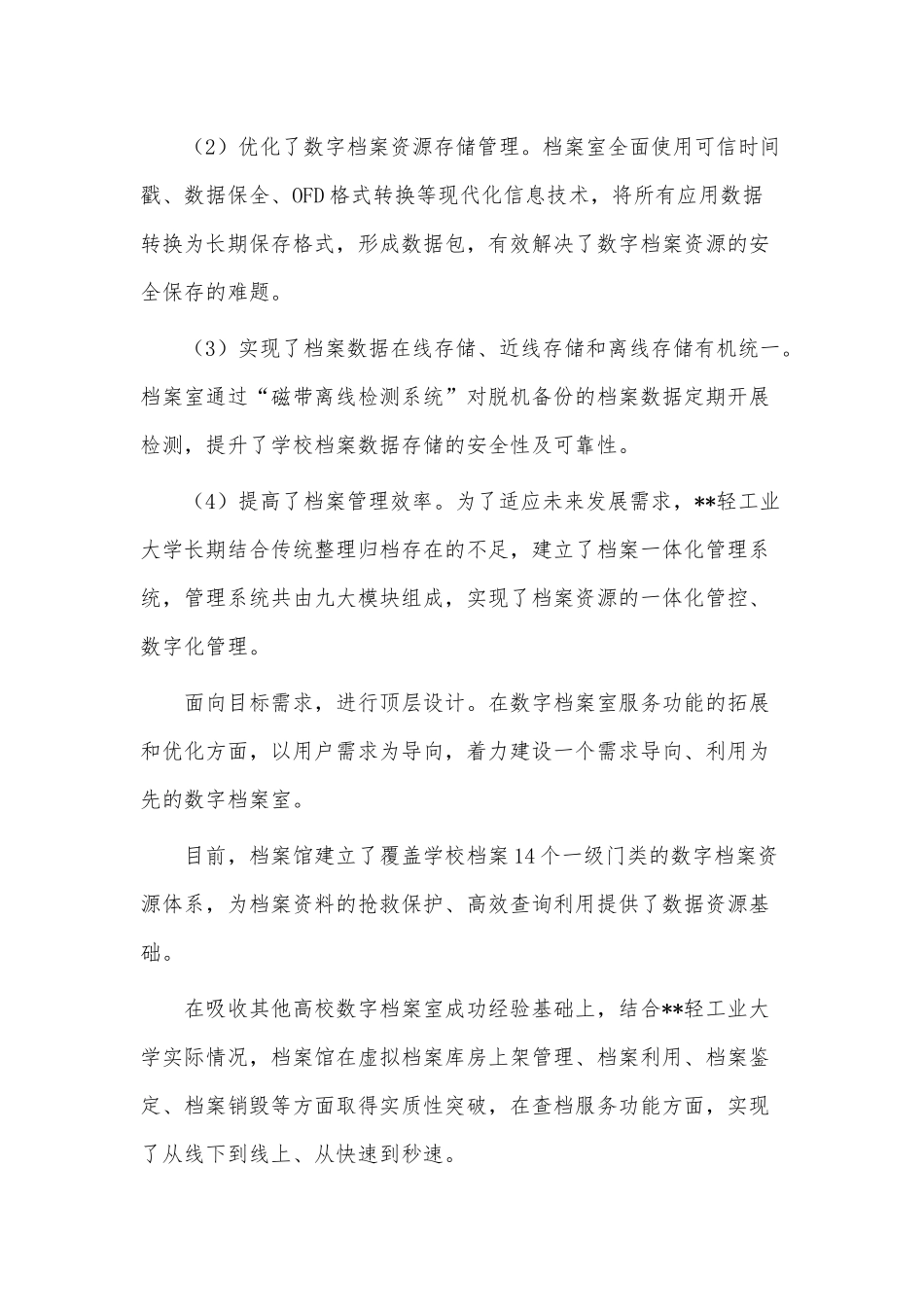 关于示范数字档案室建设实践报告供借鉴.docx_第2页