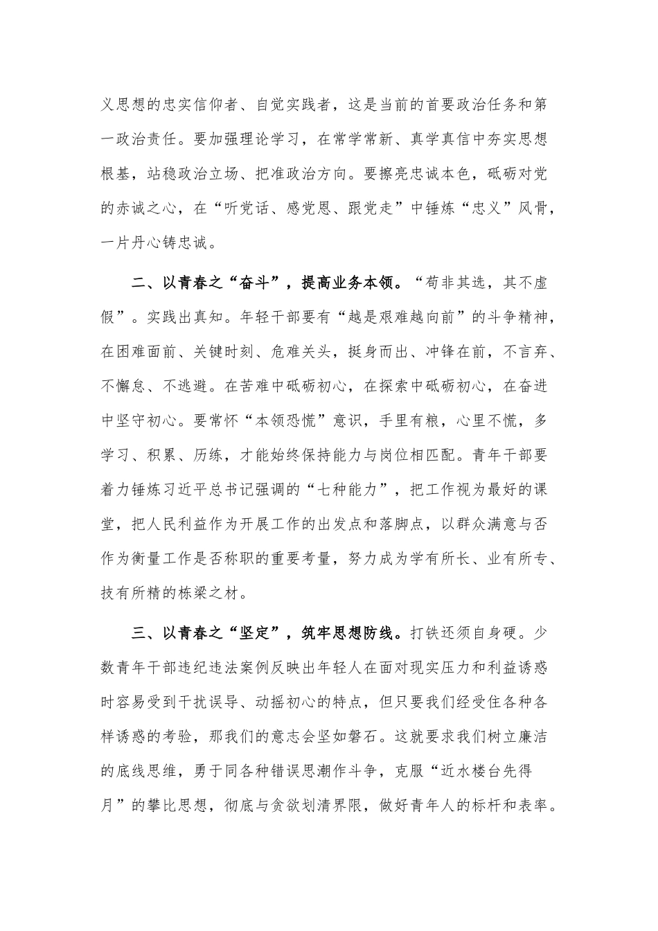 2023年中青年干部培训班开班心得供借鉴.docx_第2页