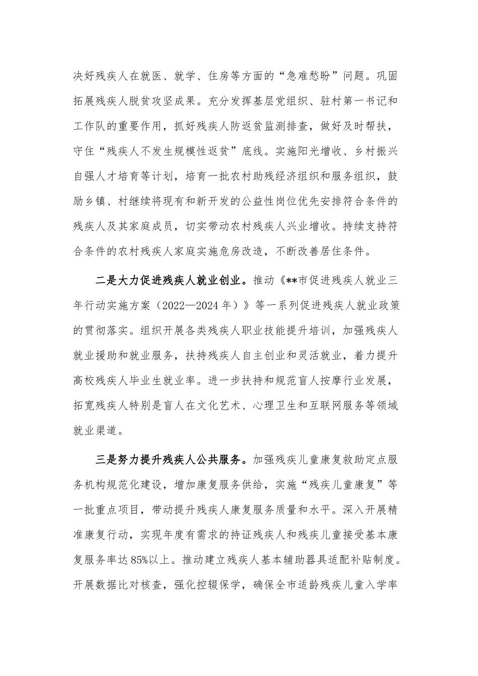 残疾人工作会议讲话稿供借鉴.docx_第3页