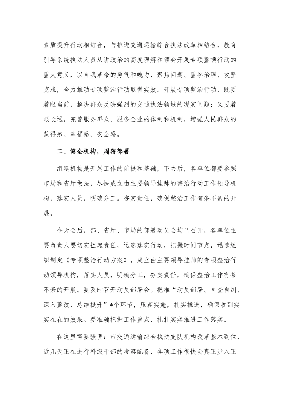交通运输执法突出问题专项整治行动安排部署会讲话稿供借鉴.docx_第3页