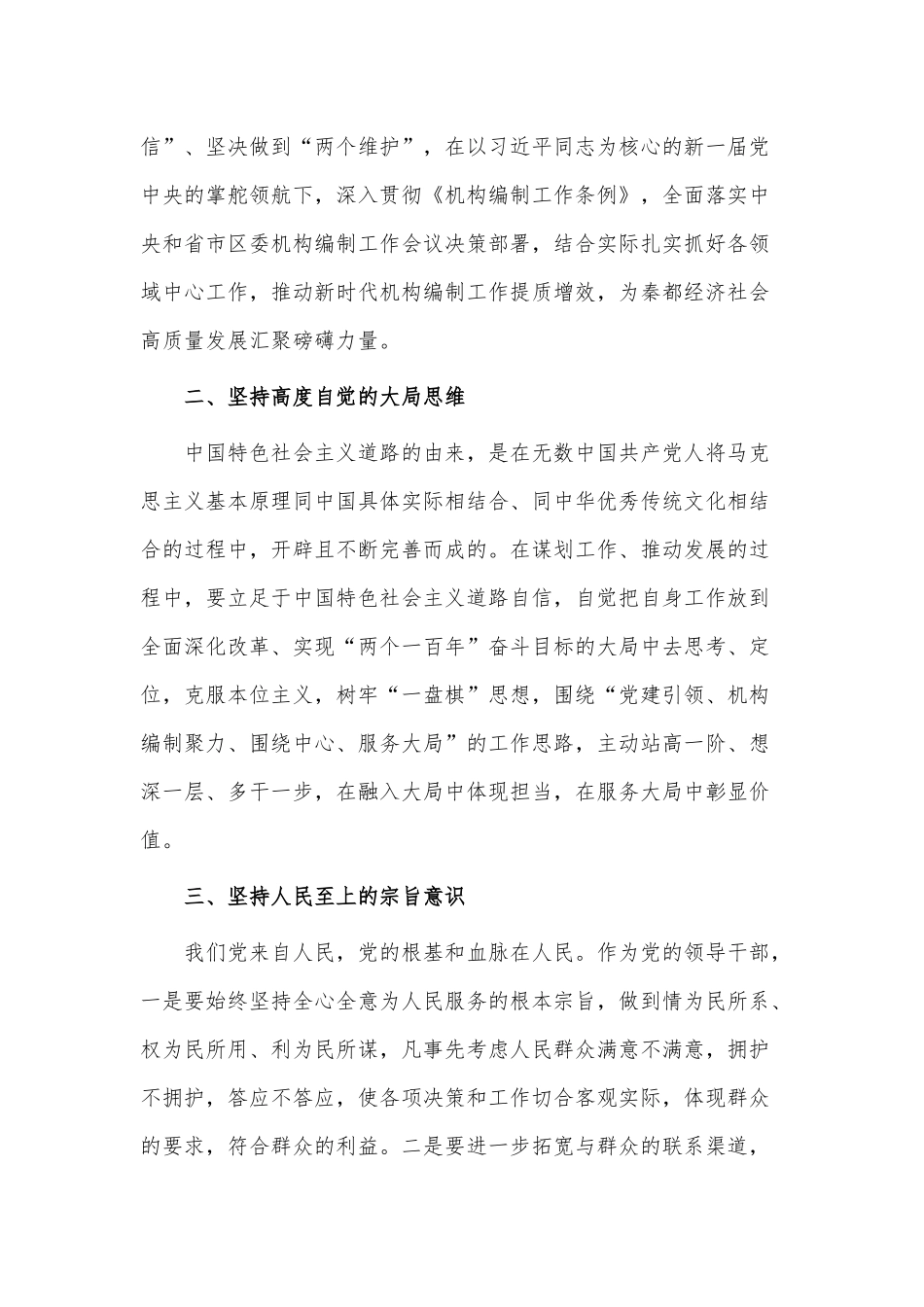 党校学员研讨发言稿供借鉴.docx_第2页