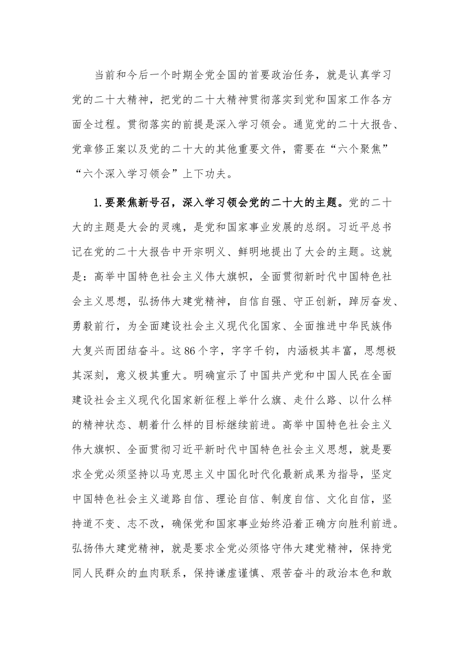 干部专题研讨班学习体会发言稿供借鉴.docx_第2页