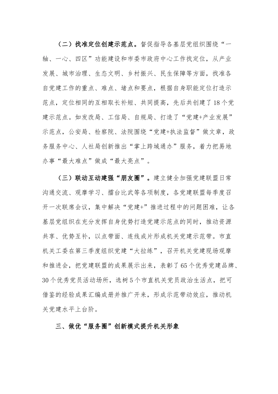 机关党建引领、三圈联动工作机制情况报告供借鉴.docx_第3页