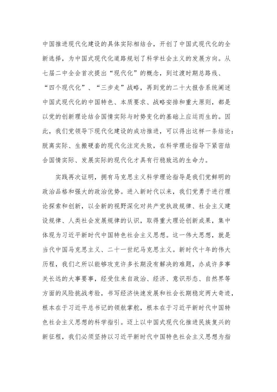 奋力推进中国式现代化生动实践党课讲稿供借鉴.docx_第2页