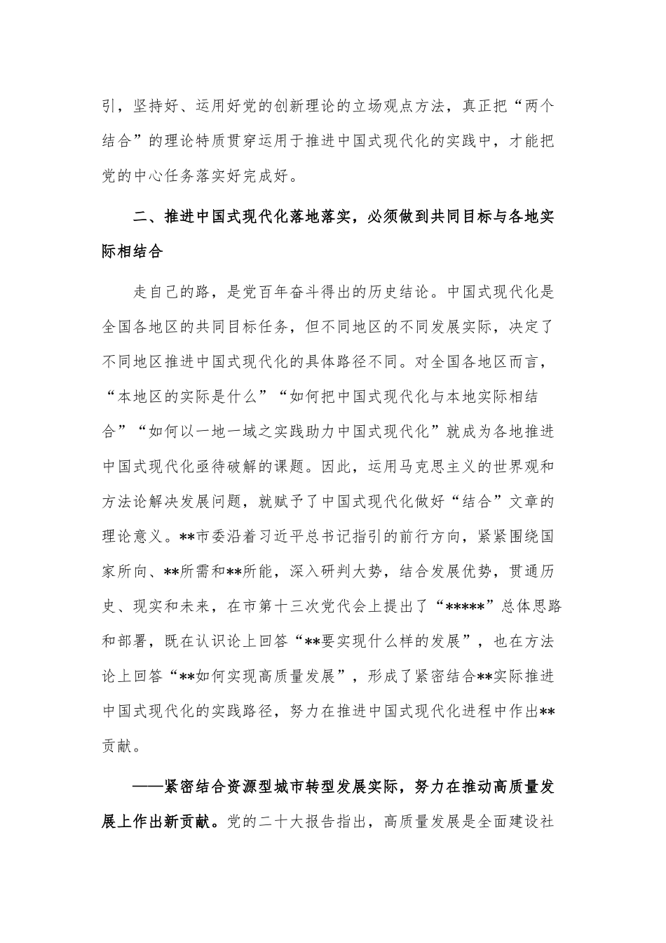 奋力推进中国式现代化生动实践党课讲稿供借鉴.docx_第3页