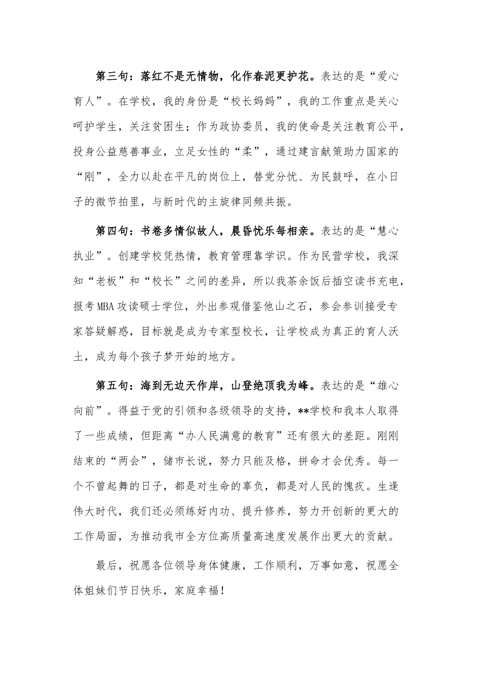 民办教育协会“三八”妇女节座谈会发言稿供借鉴.docx_第3页