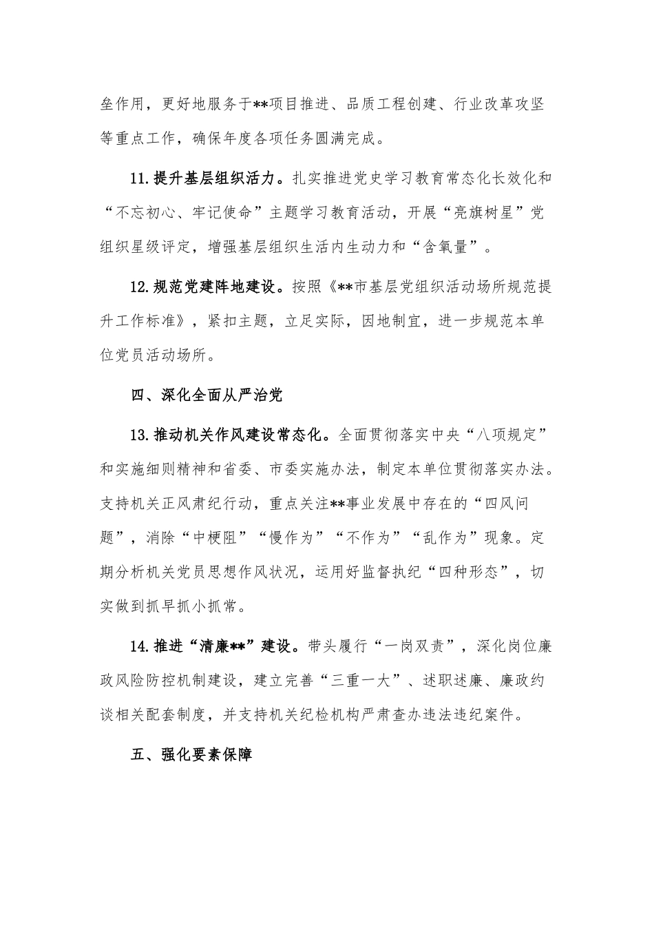2023年党组织书记抓机关党建工作责任清单供借鉴.docx_第3页