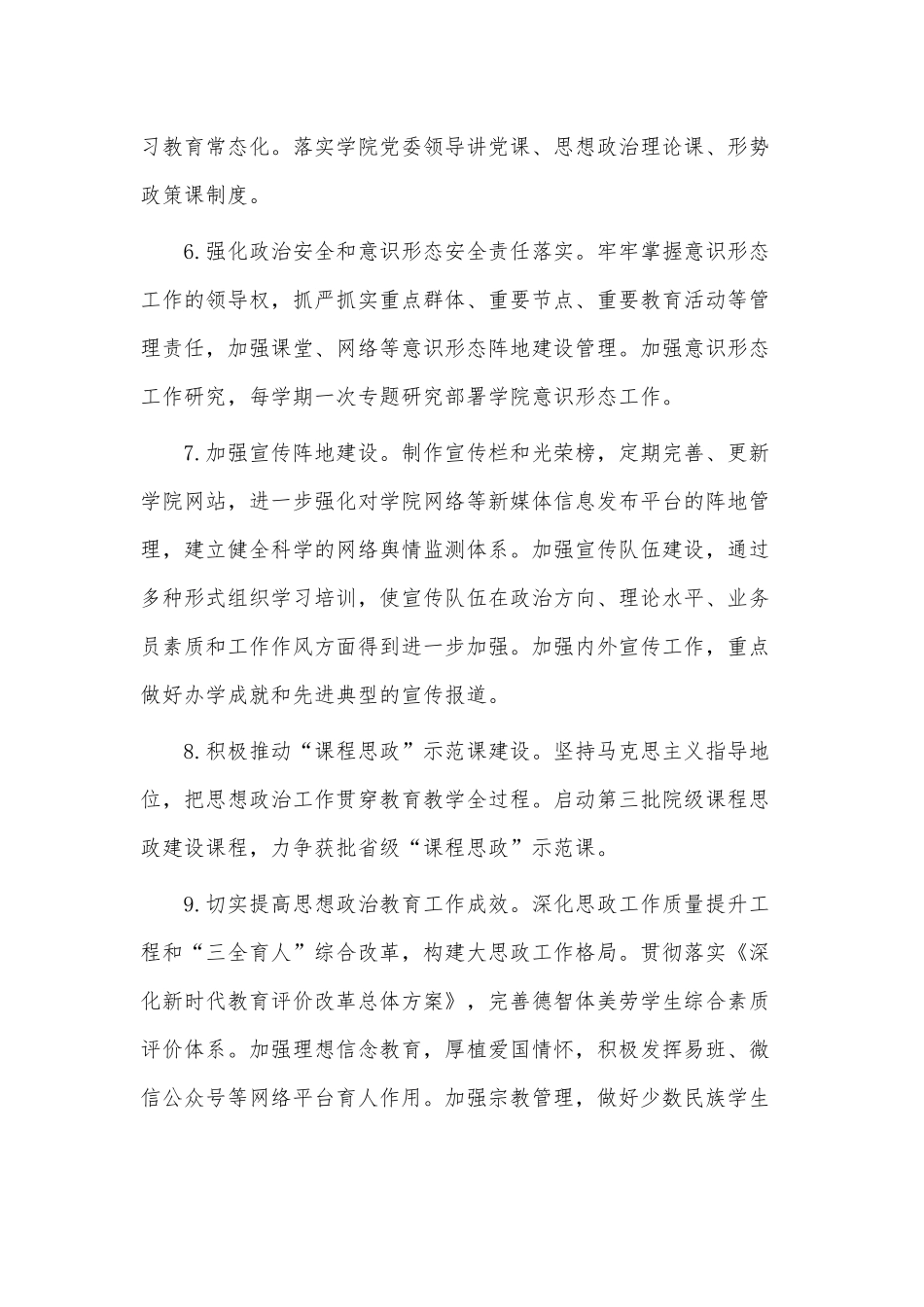 2023年学院党建工作计划供借鉴.docx_第3页