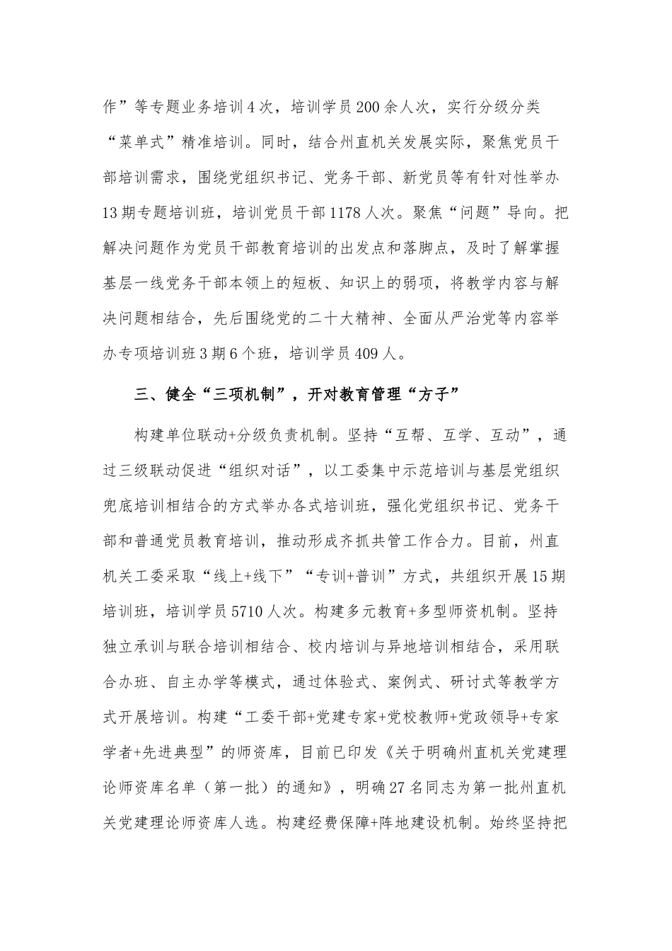 推动党员干部教育培训工作总结供借鉴.docx_第2页